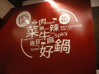 痴火鍋-鍋物專賣店相關照片1