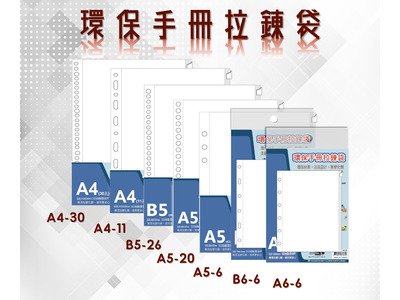 環保 - 夾鏈袋內頁