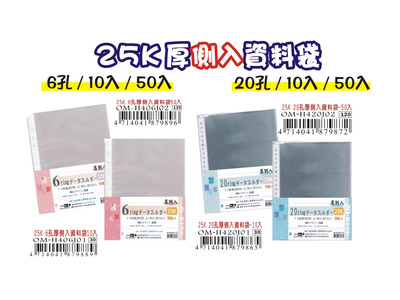 新上市 A5側入資料袋
