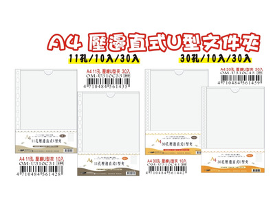 創新-壓邊活頁直U型夾