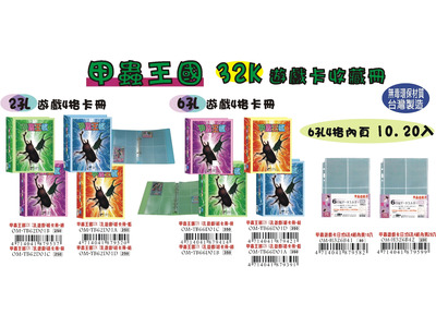 甲蟲遊戲卡冊