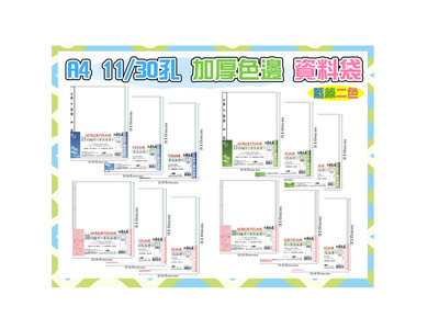 色邊資料袋 內頁袋