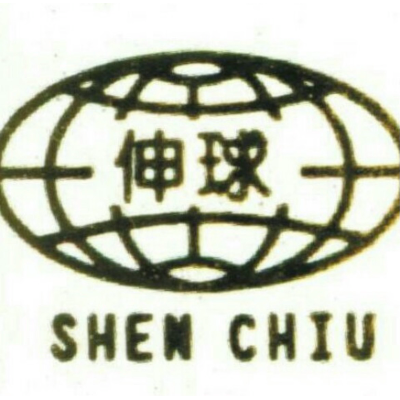 伸球企業有限公司
