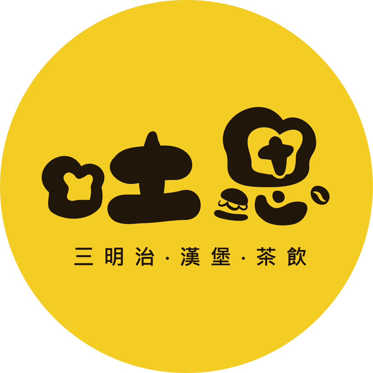 早點初發南港店_研美食堂相關照片1
