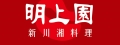 明上園楓味青山館