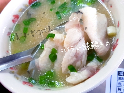 鮢魚湯