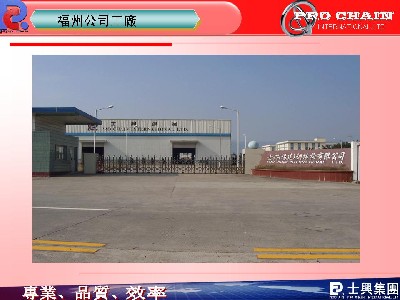 福州公司工廠