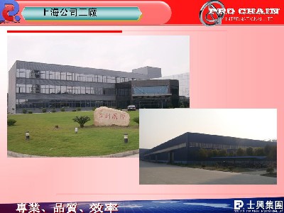 上海公司工廠