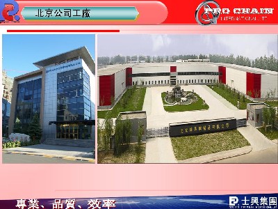 北京公司工廠