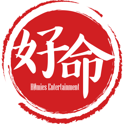 好命娛樂工作室