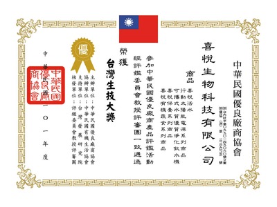生技大獎