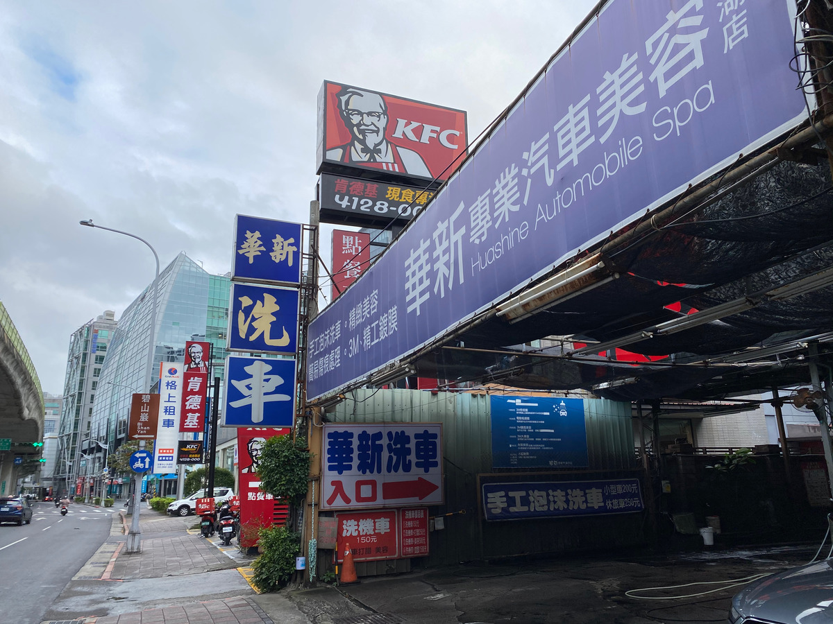 華新汽車美容店相關照片1