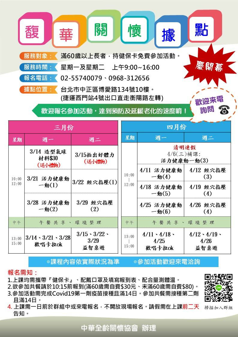 社團法人中華全齡關懷協會相關照片1