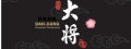 大將日本料理店股份有限公司