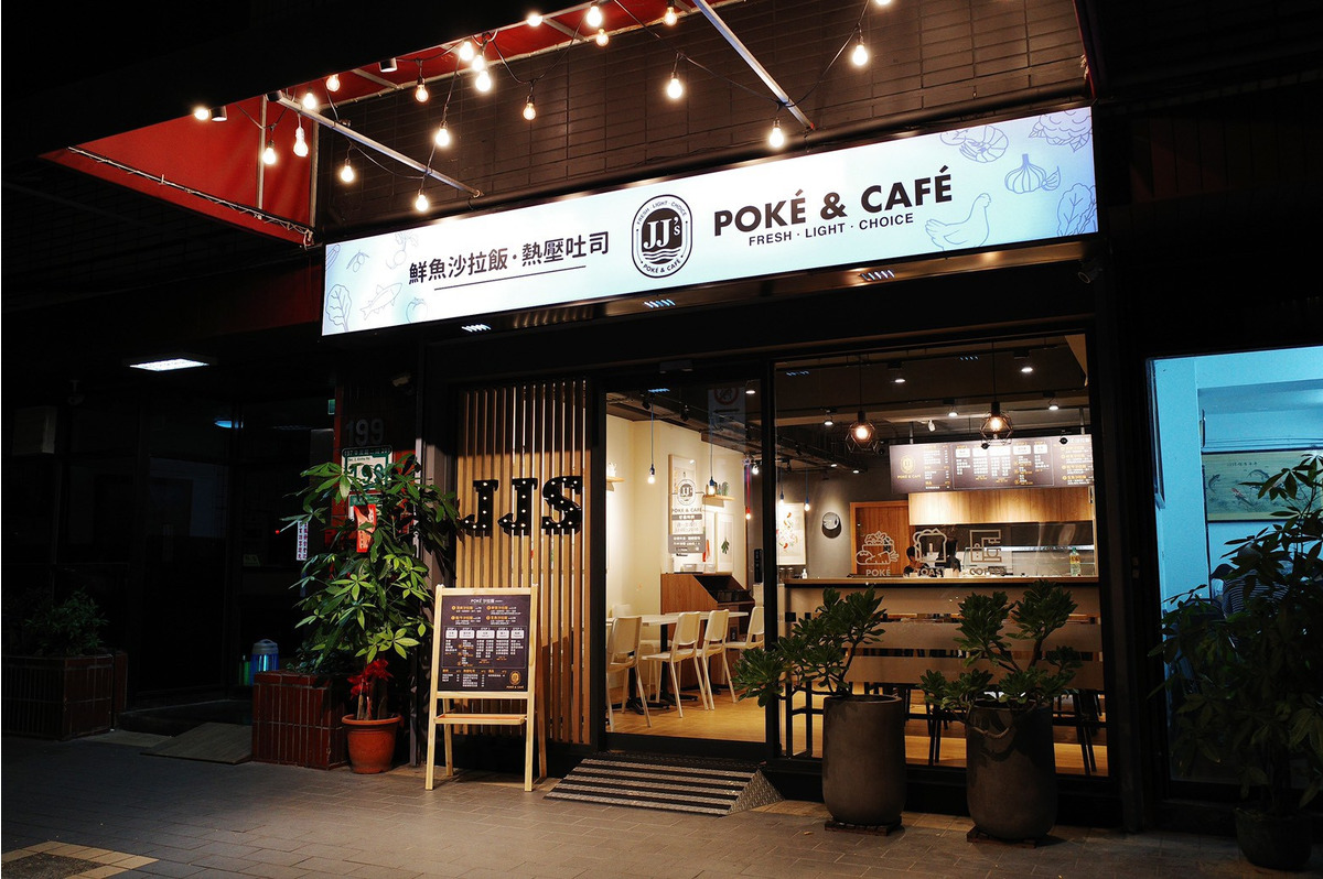 JJ’S Poke  Cafe(詠觀國際有限公司)相關照片2