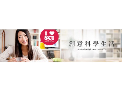 科學創意生活