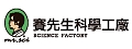 賽恩斯國際有限公司