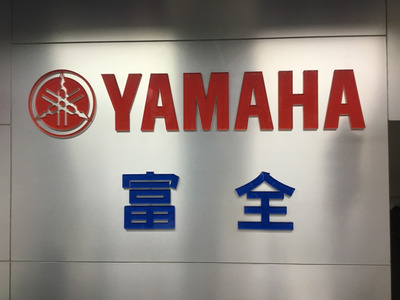 富全機車行相關照片1