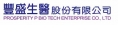 豐盛生醫股份有限公司