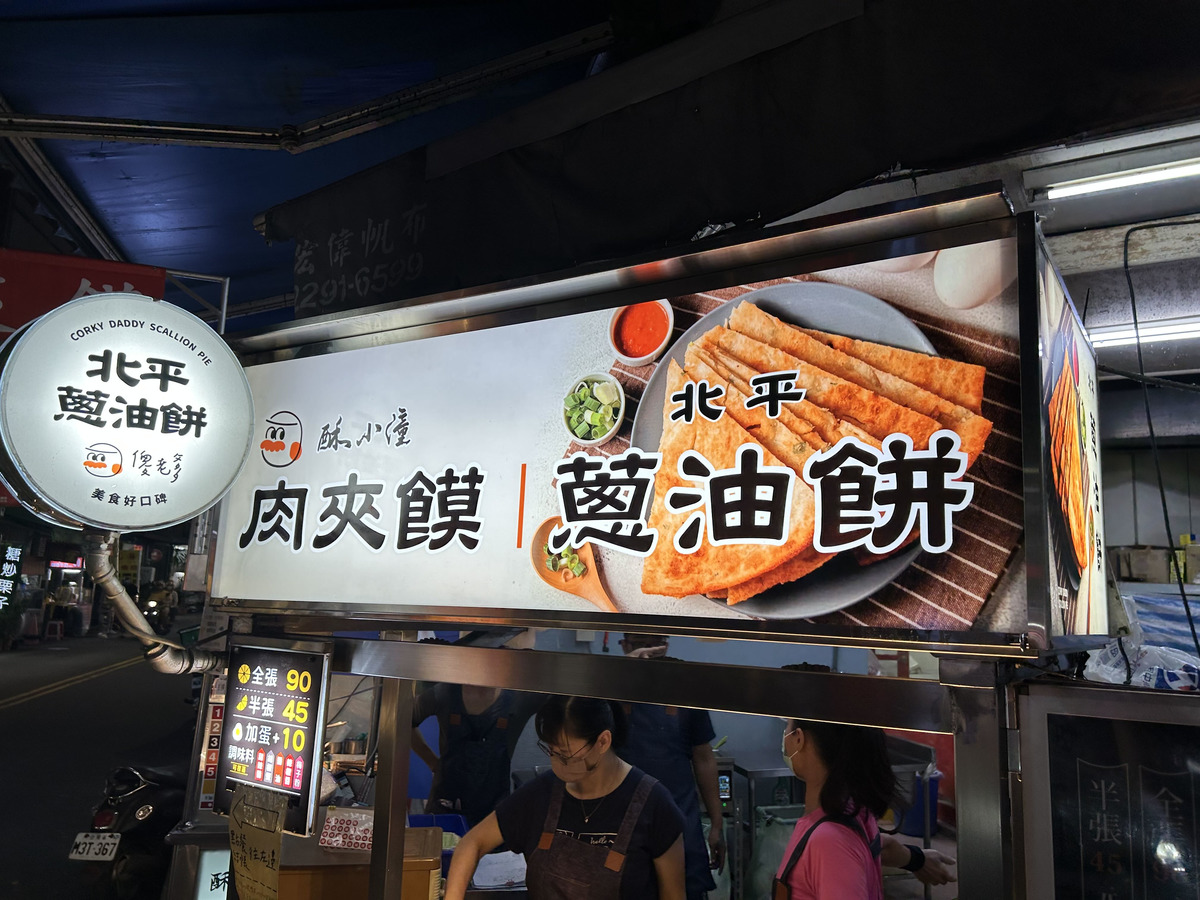 傻老爹北平蔥油餅相關照片1