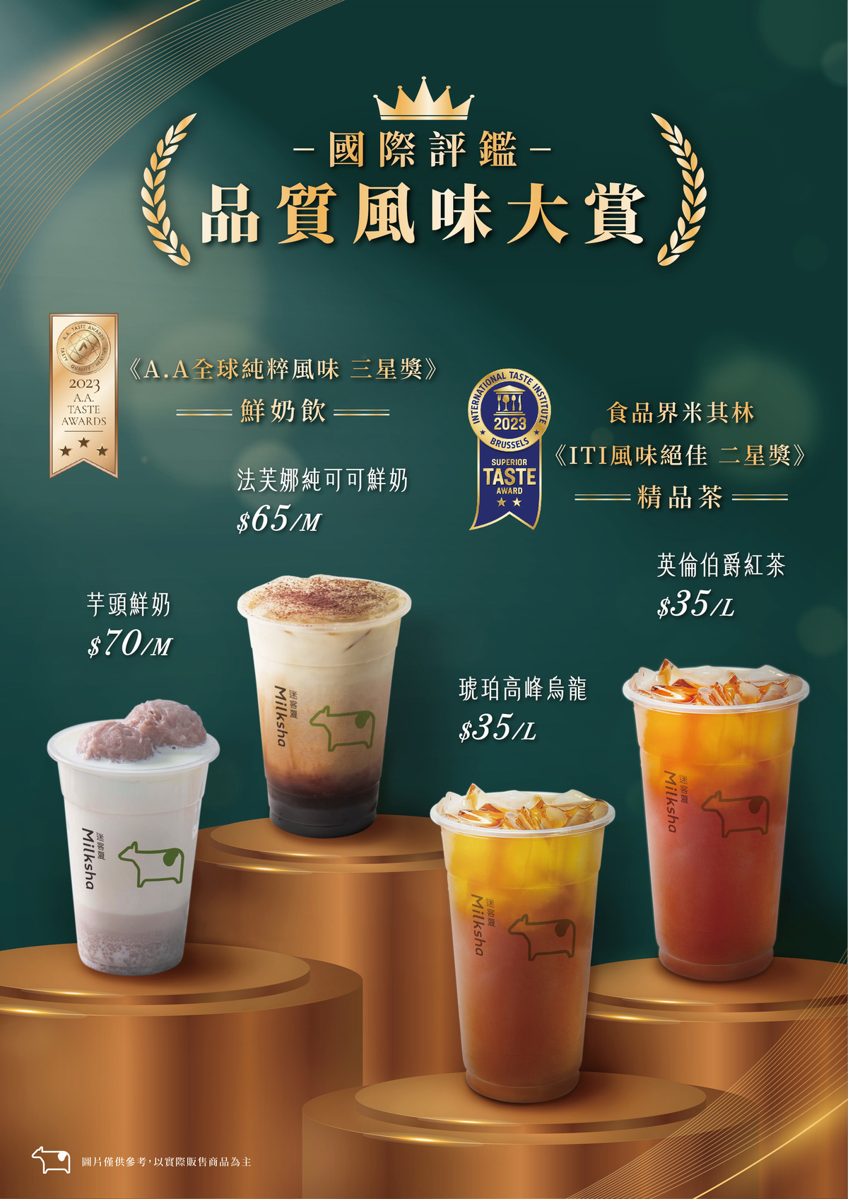 迷客夏_立紘飲品有限公司(直營)相關照片1