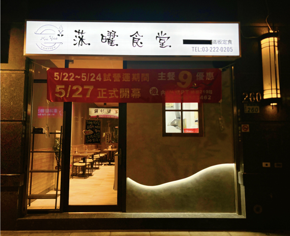 莯曜食堂相關照片1