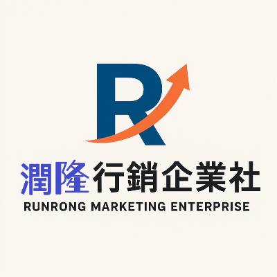 潤隆行銷顧問企業社
