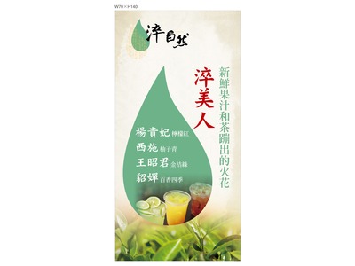長揚國際企業有限公司--淬自然健康茶飲相關照片2