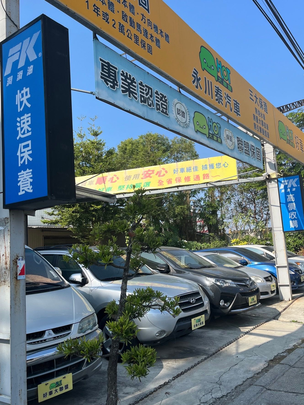 永川泰汽車商行相關照片1