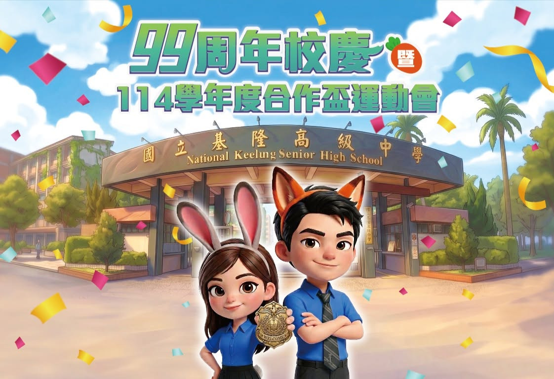 國立基隆高級中學相關照片4