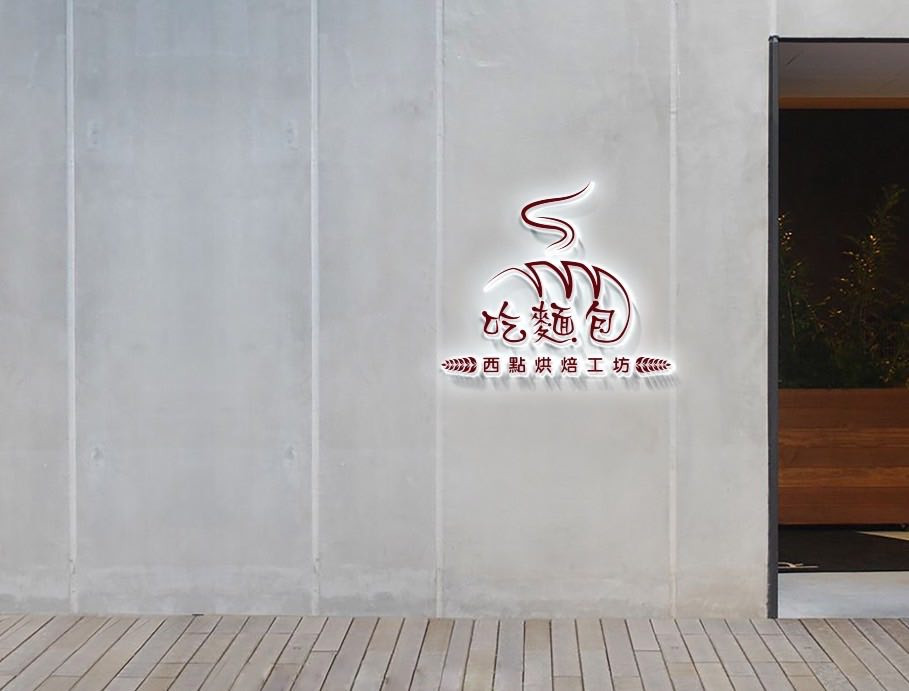 愛吃麵包西點烘焙工坊相關照片2
