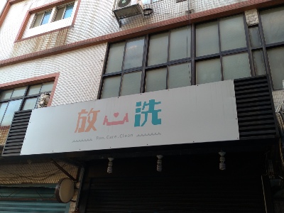 公司招牌