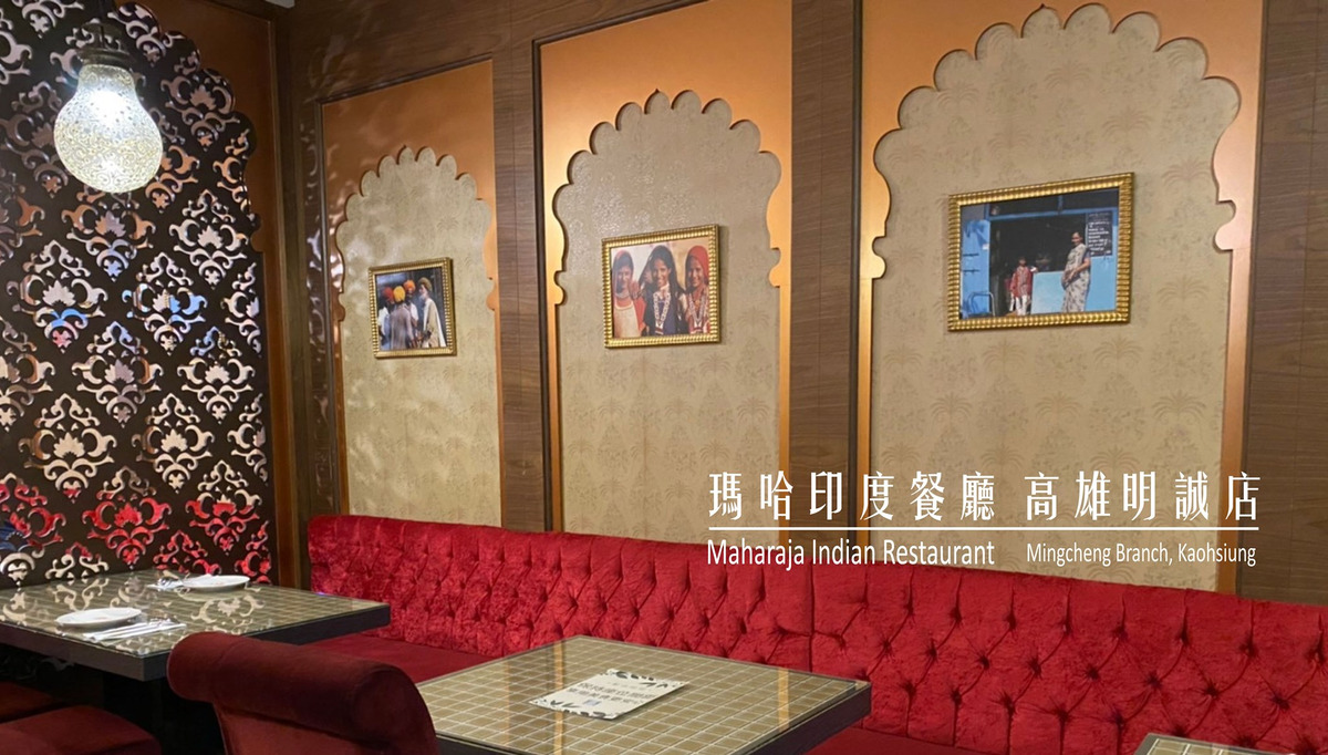 瑪哈印度餐廳(瑪薩拉企業有限公司)相關照片3