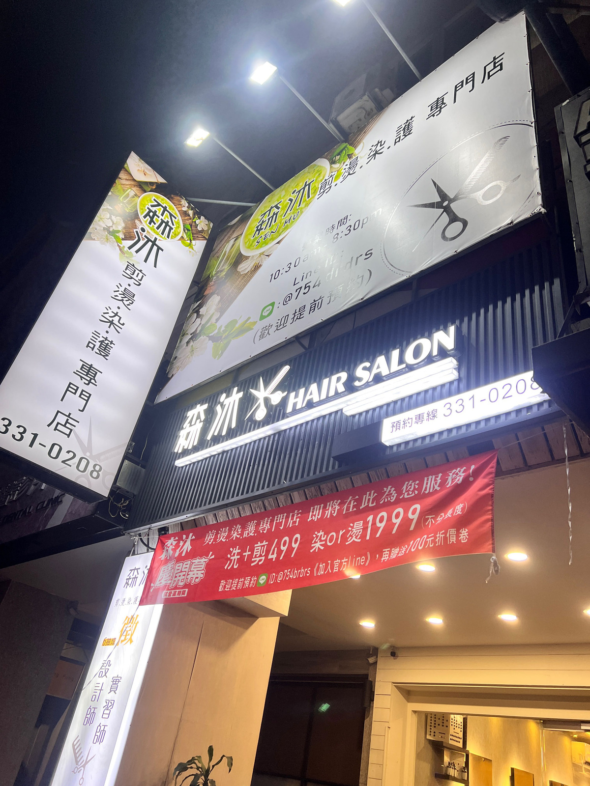 森沐髮型沙龍相關照片1