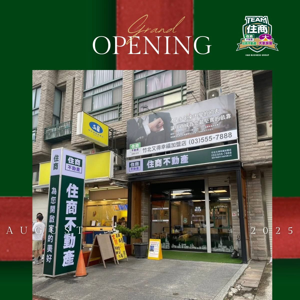 住商不動產竹北又得幸福加盟店(宥德不動產仲介經紀有限公司)相關照片1