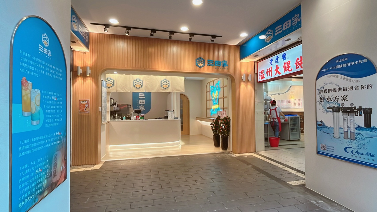 三田家氣泡飲專賣店(三田臻品實業有限公司)相關照片2
