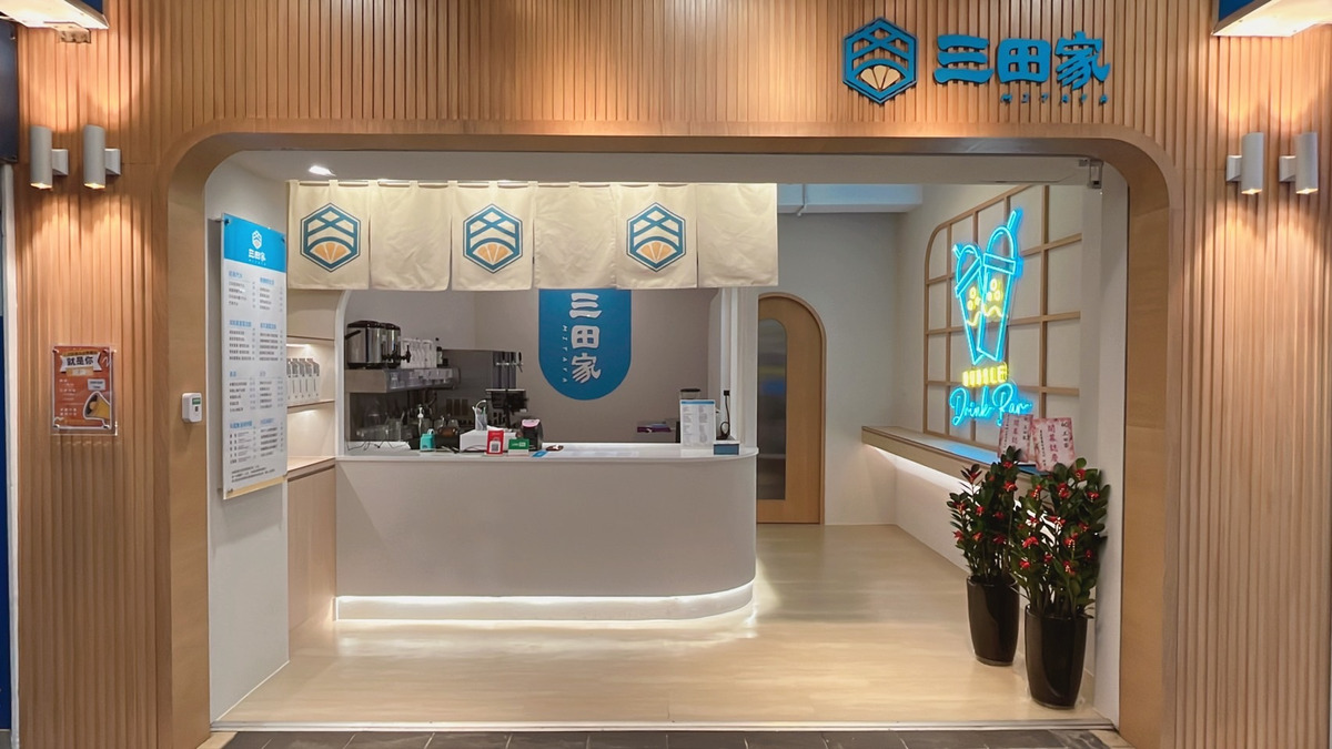 三田家氣泡飲專賣店(三田臻品實業有限公司)相關照片1