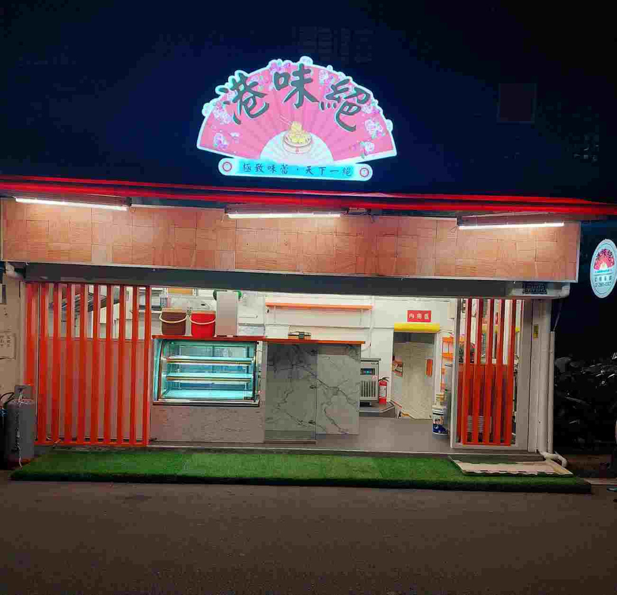 港味絕小吃店- 最新職缺徵才簡介｜518熊班