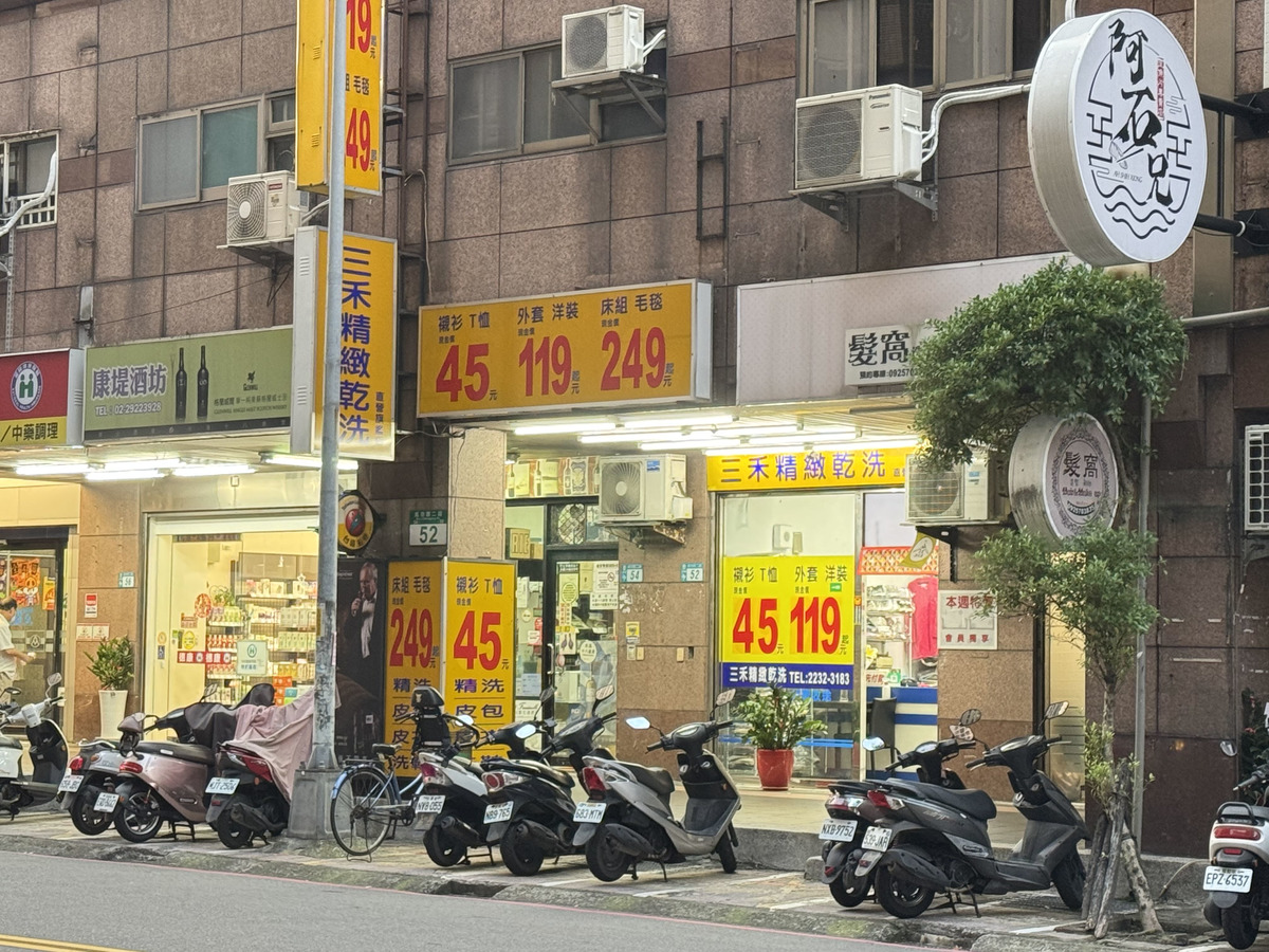 三禾精緻洗衣店相關照片2