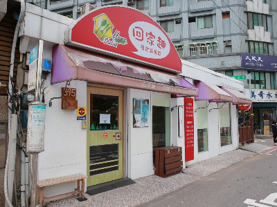 店面外觀