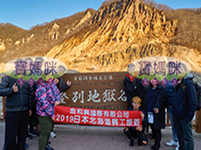 北海道員旅