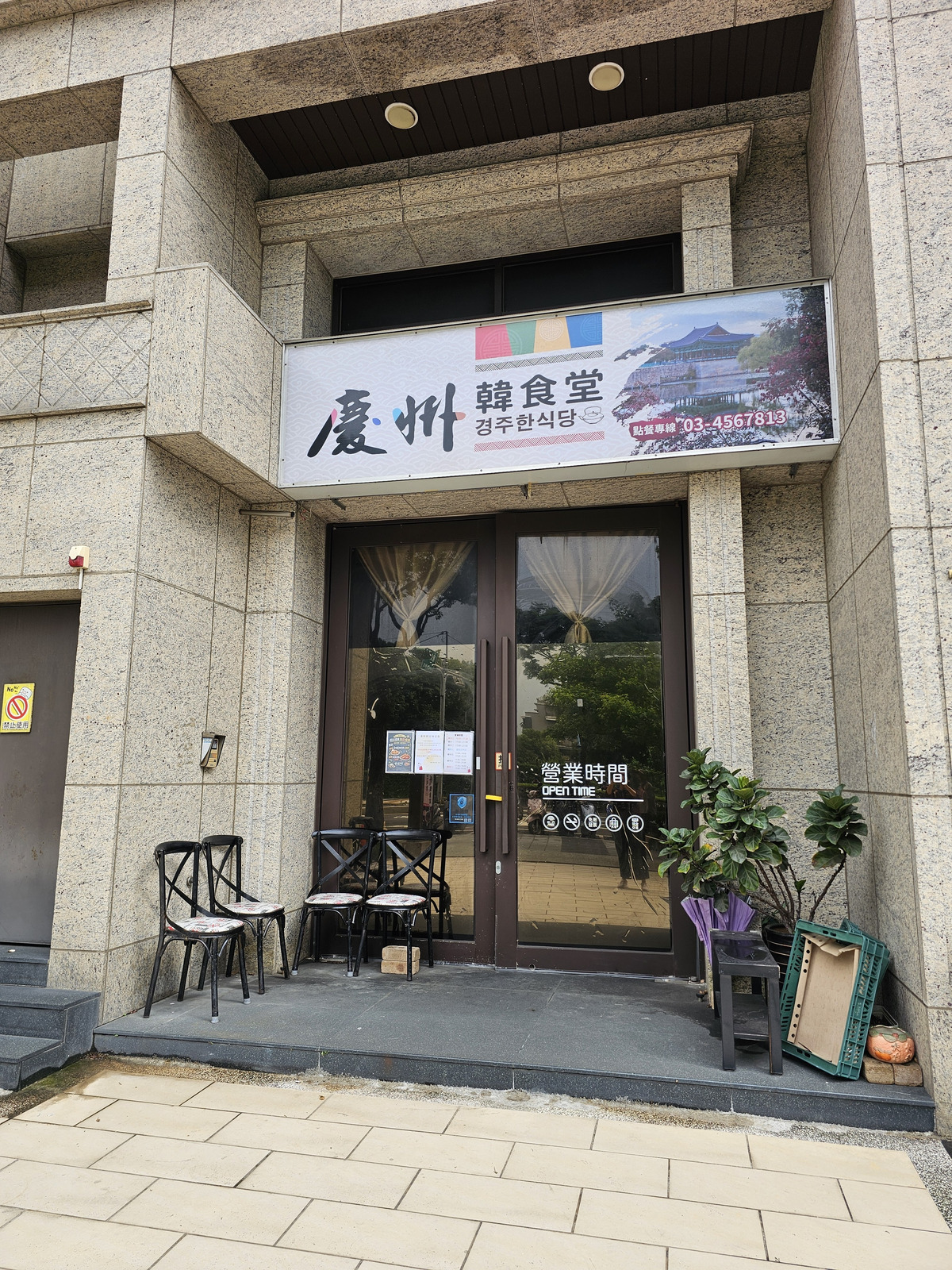 慶州韓食堂相關照片1