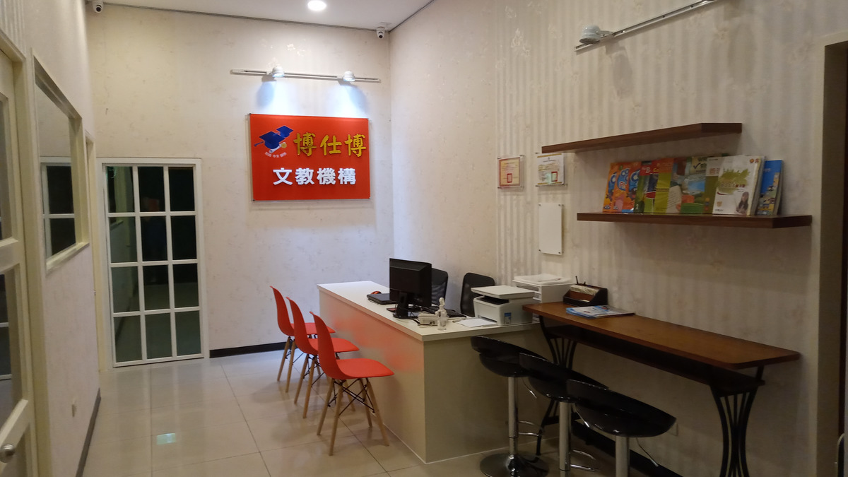 博仕博文理短期補習班相關照片2