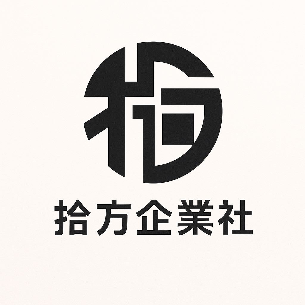 拾方企業社相關照片1