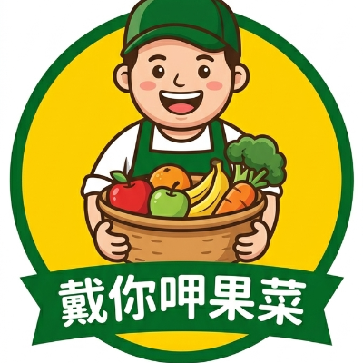 戴你呷果菜行