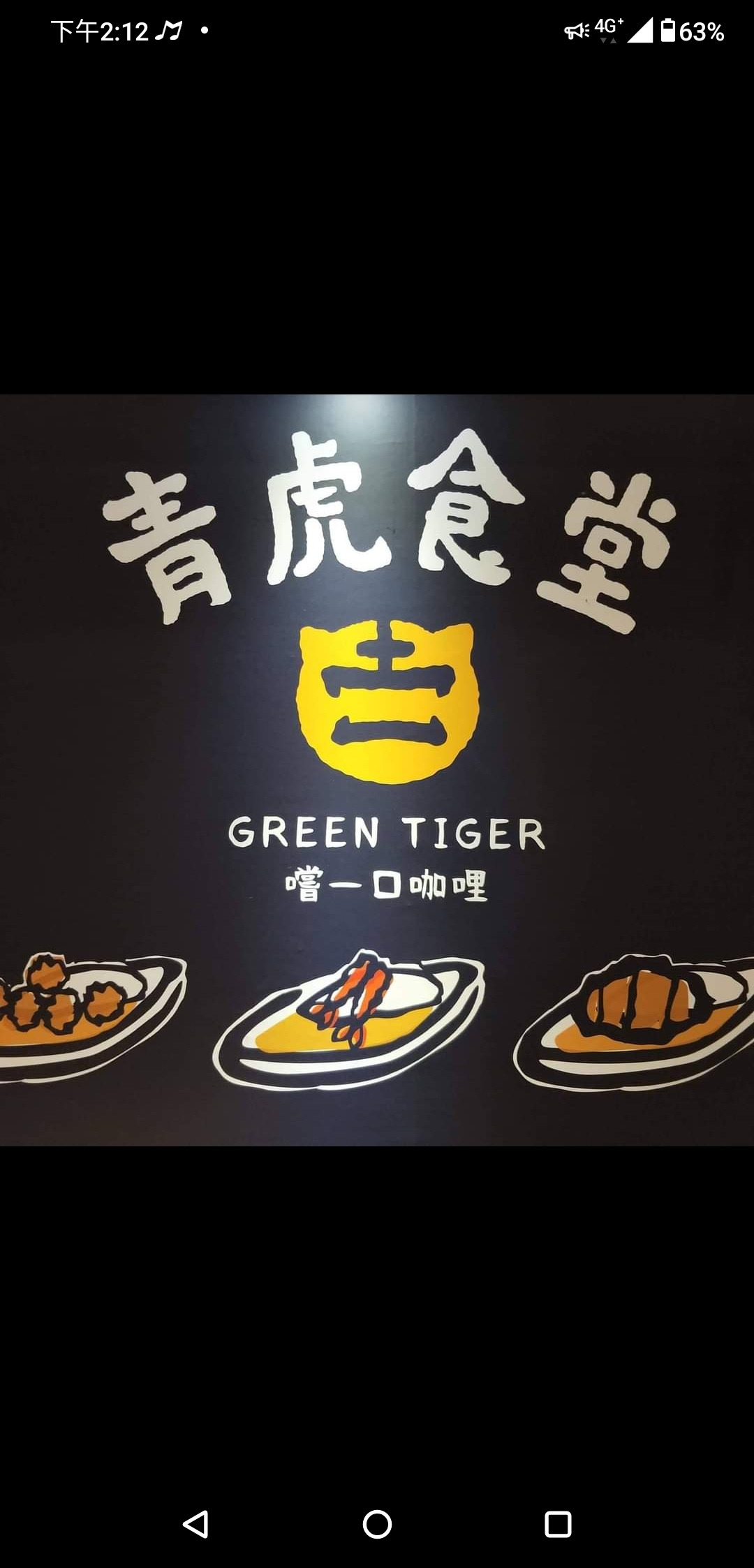 青虎食堂(享樂食堂)相關照片1