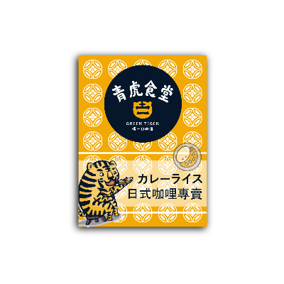青虎食堂(享樂食堂)