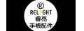 瑞亮手機配件有限公司