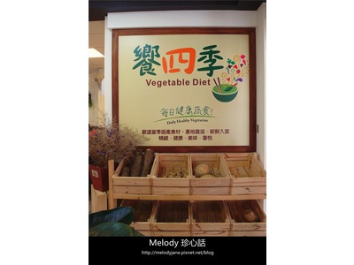 饗四季素蔬食自助餐館相關照片1