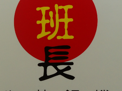 趙班長海苔飯捲